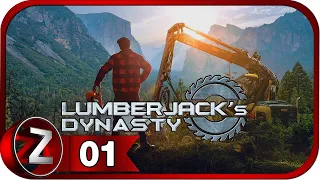 Lumberjack's Dynasty ➤ Лесоруб новичок ➤ Прохождение #1