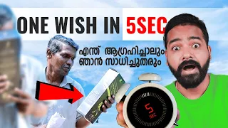 ASK ME A WISH , പക്ഷെ ഇത്രേം പ്രതീക്ഷിച്ചില്ല 😱🤯