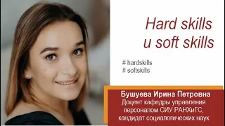 Hard skills и soft skills: что важнее для карьеры?