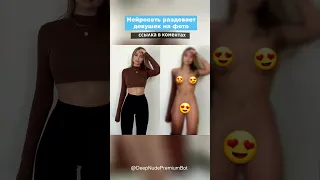 КАК РАЗДЕТЬ ЛЮБУЮ ДЕВУШКУ?😆🙂DeepNudeВ пару кликов