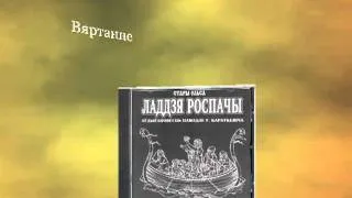 "Стары Ольса" - Вяртанне (2004)