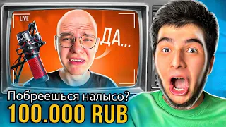 ШОК! НАВИ ТРЕНЕР ЗАДОНАТИЛ 100.000 РУБЛЕЙ СТРИМЕРАМ ЧЕЛЛЕНДЖ