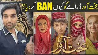 Is Bakhtawar Really Banned? Why Was Episode 8 Not Launched? HUM TV DRAMA 2022 -MR NOMAN ALEEM