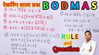 bodmas questions  | bodmas questions and answers  bodmas rearing questions