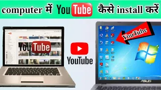 computar mein YouTube download kaise kare | How to download YouTube on PC or Laptop