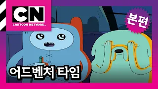 핀의 전생 들여다보기 | 쇼코 이야기 [어드벤처 타임]