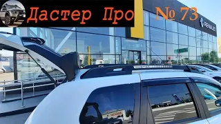 Проблемы спойлера "Чистое стекло" Дастер. Устраняем. Новости от дилера Renault.   #ДастерПро #тюнинг