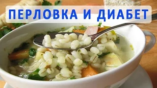 Польза и вред перловки при диабете