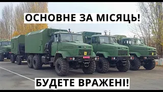 Україна. Основне За Місяць. Завод Краз, Мотор Січ, Ракети, F-15, Дрони