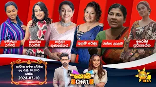 Hiru TV Copy Chat Live | 2024-03-10