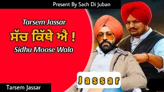 Sach Kithe Ae (Full song) | Tarsem Jassar | New Punjabi Songs 2022 |Mr Rubal | Sidhu Moose Wala