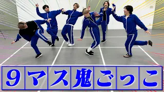 SixTONES (w/English Subtitles!) "9 squares tag" No hesitation in blue jerseys!