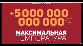 самая высокая температура