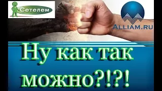 Коллектор ша из Сетелем банка порадовала! /слушать/Как не платить кредит. Кузнецов. Аллиам.