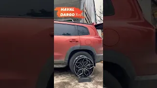 Haval Dargo на примерке #литыедиски #шины