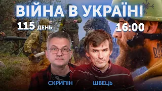 Роман Скрипін, Леонід Швець 🔴 Новини України онлайн