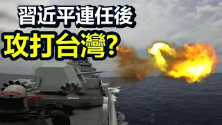 🔥🔥習近平連任後攻打台灣❓台海結局與預言家預測的不一樣❓❗