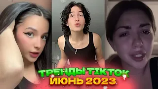 👽 НОВЫЕ ТРЕНДЫ ТИКТОК 2023  ЛУЧШЕЕ ТИК ТОК 2023  V49 #tiktok 👽