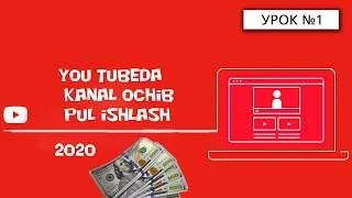 YouTube da Pul ishlash.Kanal ochish va video qo'yish