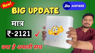 Jio Airfiber Big Update for (New Custmer) 😃 | Jio Airfiber Now Start With Rs.2121😲