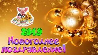 С НАСТУПАЮЩИМ НОВЫМ 2019 ГОДОМ! Новогоднее видео-поздравление канала Evgen GoUp!