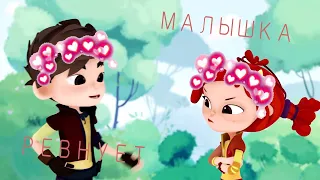 Клип СП Саша и Аленка---{малышка ревнует}