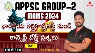 APPSC Group 2 Mains | Indian Economy | Group 2 Indian Economy MCQ in Telugu #1 | Adda247 Telugu