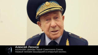 Космонавт Алексей Леонов о Кубке Гагарина