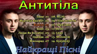 Антитіла - Найкращі Українські Пісні 🇺🇦 Українська Музика Всіх Часів