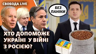 Вторгнення у будь-який момент: Росія і Україна на межі масштабної війни? | Свобода Live