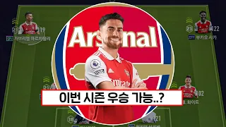 현재 EPL 1위인 아스날 스쿼드..?