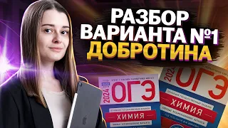 Новый сборник ФИПИ 2024: разбор 1 варианта | Химия ОГЭ | Умскул