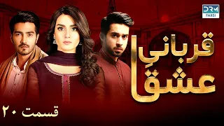 Qurban | Episode 20 | Serial Doble Farsi | سریال قربانیِ عشق - قسمت ۲۰- دوبله فارسی | WF1O