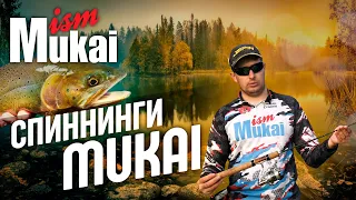 Обзор японских спиннингов для ловли форели от MUKAI. Mukai Step Stick. Mukai Air-Stick.