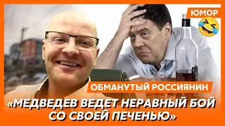 😆Ржака. №63. Обманутый россиянин. Залужный воскрес, СВО в России, китайцы наведут порядок