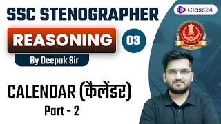 SSC Steno | Reasoning by Deepak Sir | Calendar (कैलेंडर) | P - 2 | CL 3 | Class24 SSC Exams