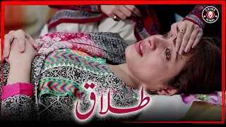 Talaq | New Pakistani Drama | Saboor Aly | Nauman Ijaz | Crime Patrol | CP1U