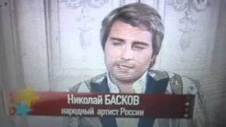 НИКОЛАЙ БАСКОВ И НАДЕЖДА ДОСМАГАМБЕТОВА