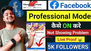 facebook professional mode kaise on karen || Facebook professional mode option not showing