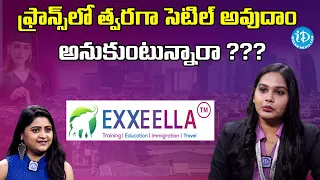 How to study in France with low tuition fee|| EXXEELLA || #idreamtelugumovies