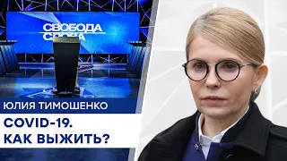 Вихід є! Тимошенко заспокоїла українців у прямому ефірі і розповіла, що буде далі