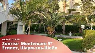 Sunrise Grand Select Montemare Resort 5*. Обзор отеля в хорошем качестве и очень подробно.