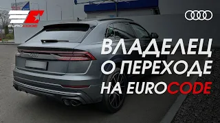 AUDI Q8 3.0TDI переход на EUROCODE