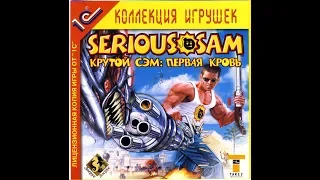 Serious SamHD The First Encounter ГОД 2009 Великая пирамида  игра пройдина