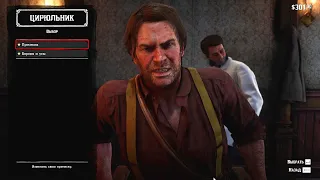 RDR2 - The Power of Fat Arthur