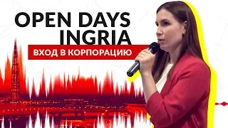 Зайти в корпорацию с ВТБ - Open Days Ingria