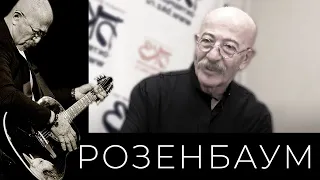 Александр Розенбаум – интервью перед концертом в день рождения @alexander_rozenbaum