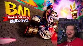 Ну чё там с Crash Team Racing Nitro-Fueled (CTR) | РЕАКЦИЯ НА СЮС