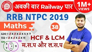 12:30 PM - RRB NTPC 2019 | Maths by Sahil Sir | HCF & LCM
