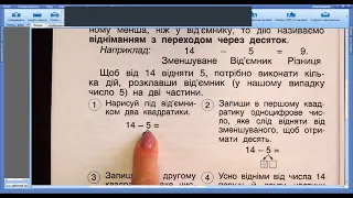 Віднімання чисел з переходом через десяток